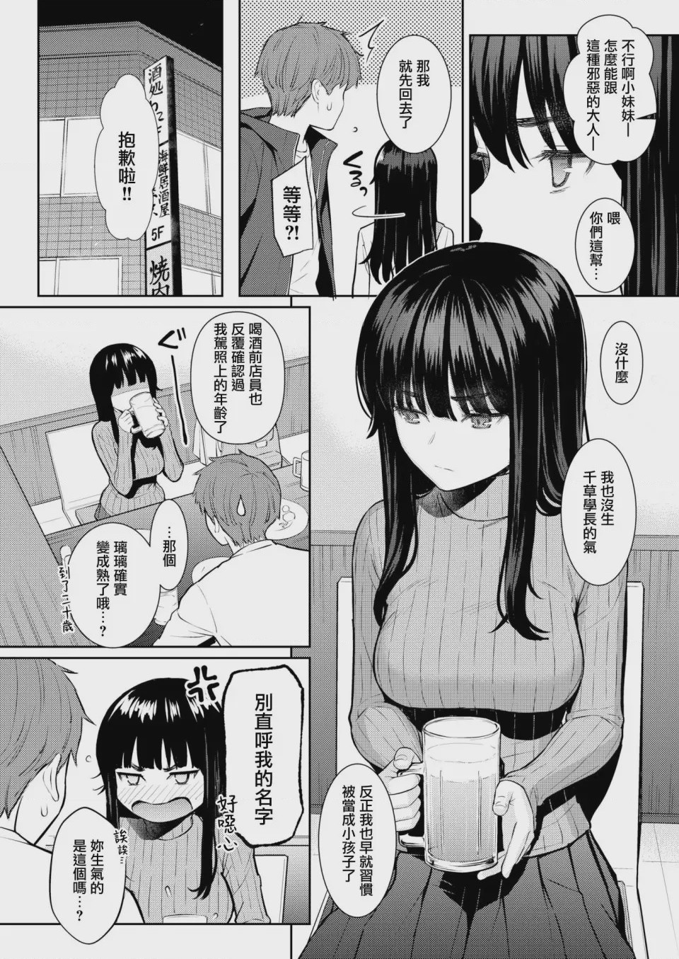 第1话、3 ページ