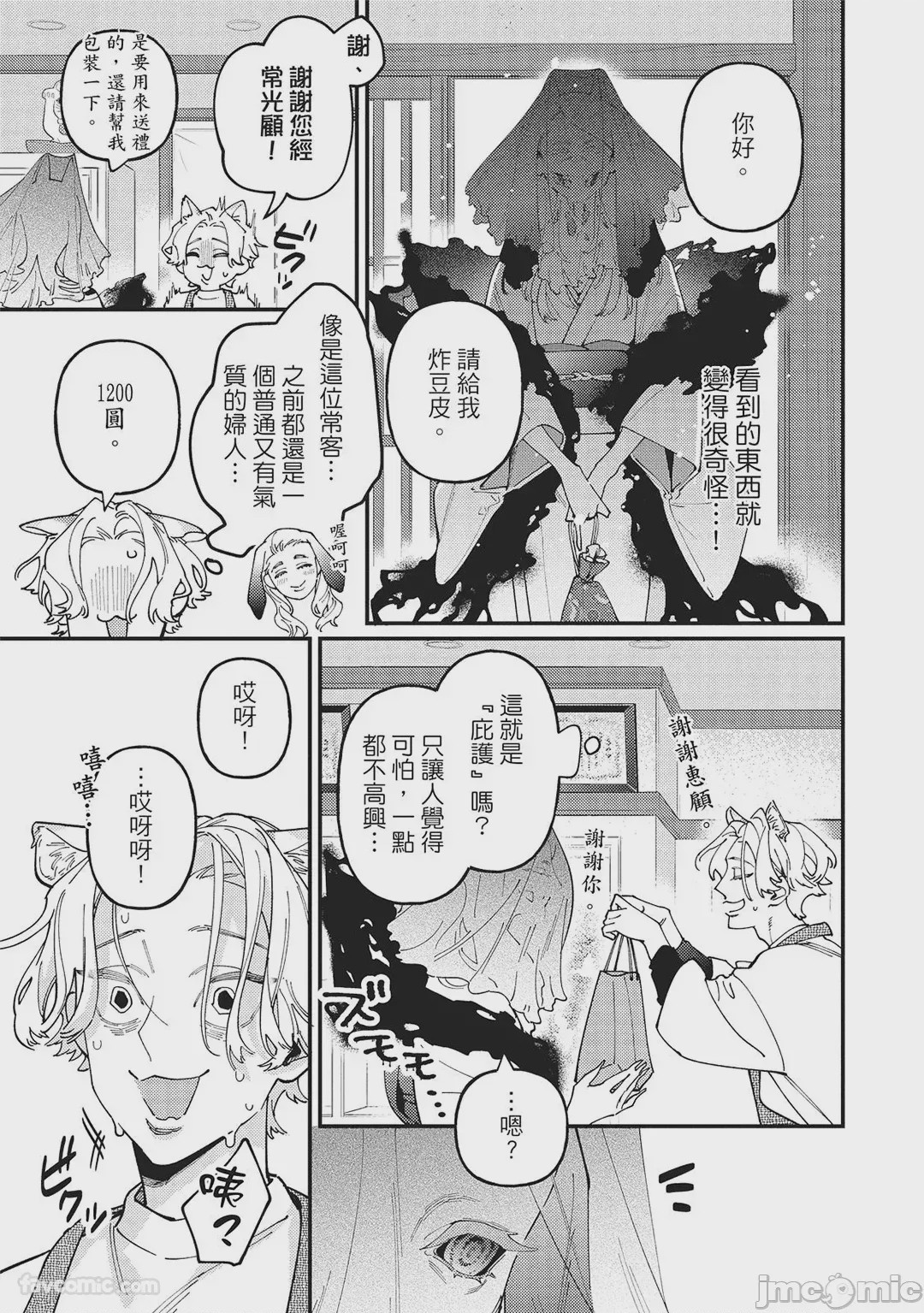 第1话, หน้า 25