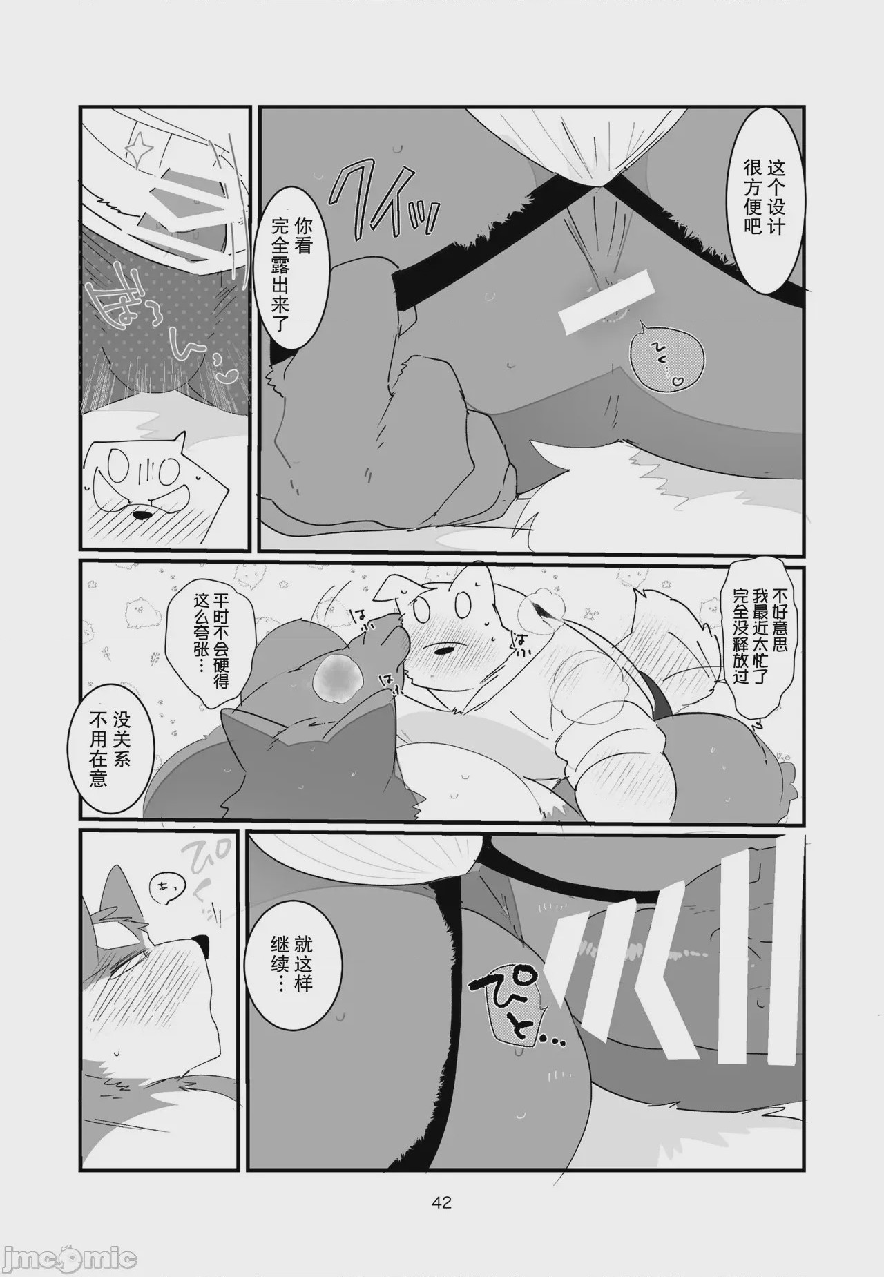 第1话, page 42