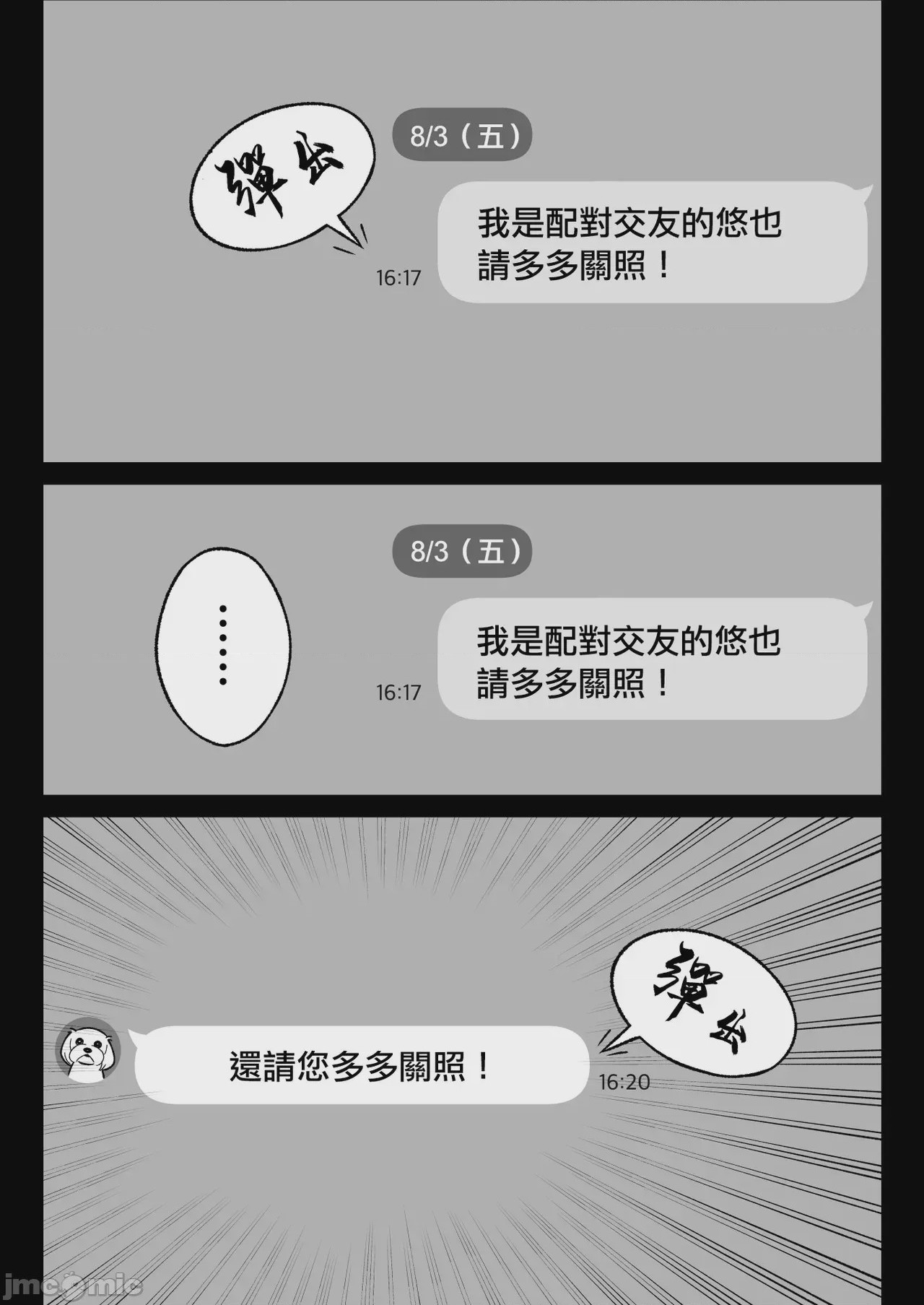第1话，第 3 页