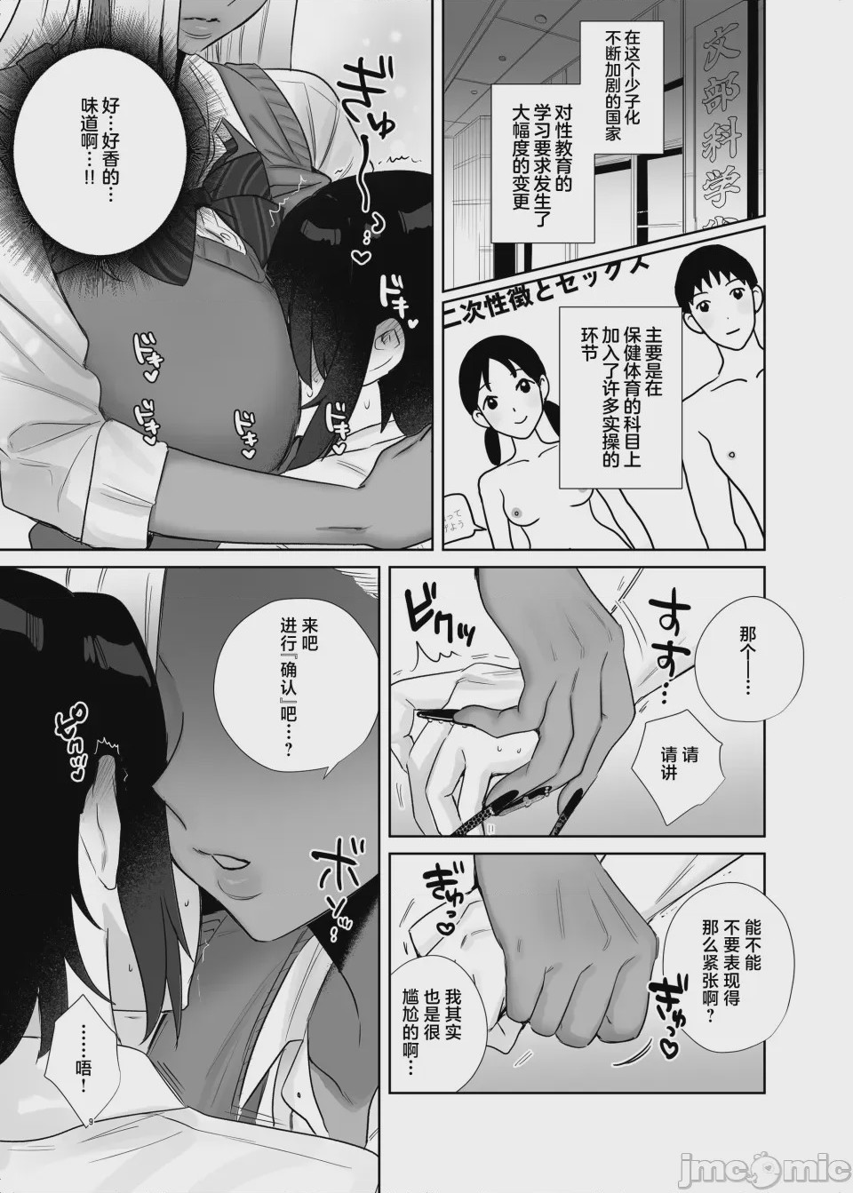 第1话，第 9 頁