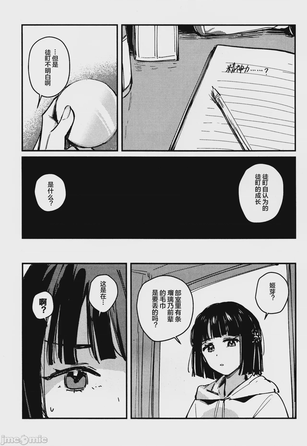 第1话, page 5