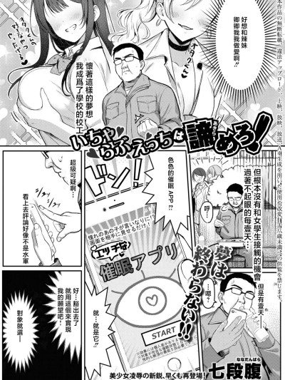 [七段腹] いちゃらぶえっちは諦めろ! 포스터
