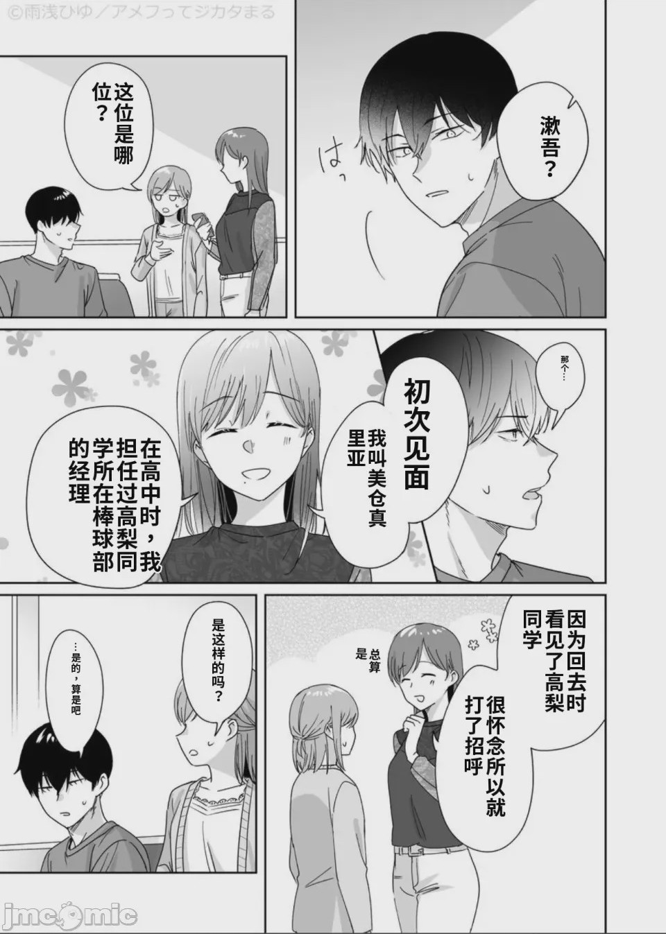 第1话，第 14 页