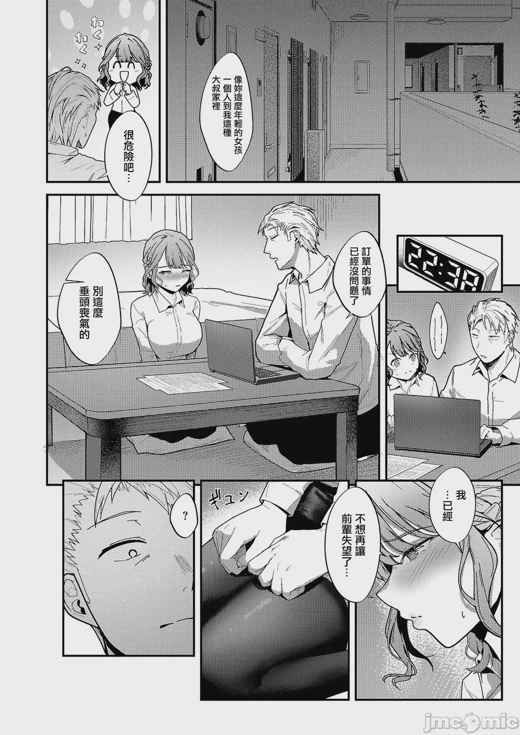 第1话, page 6