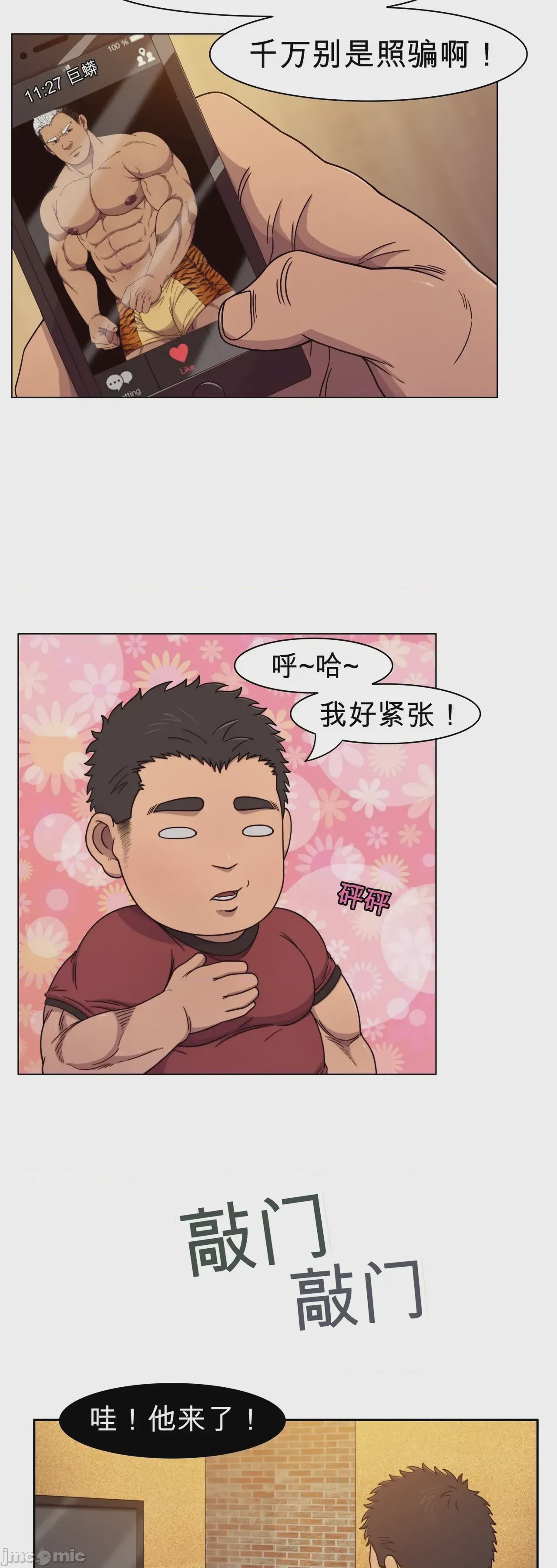 第1话，第 3 頁