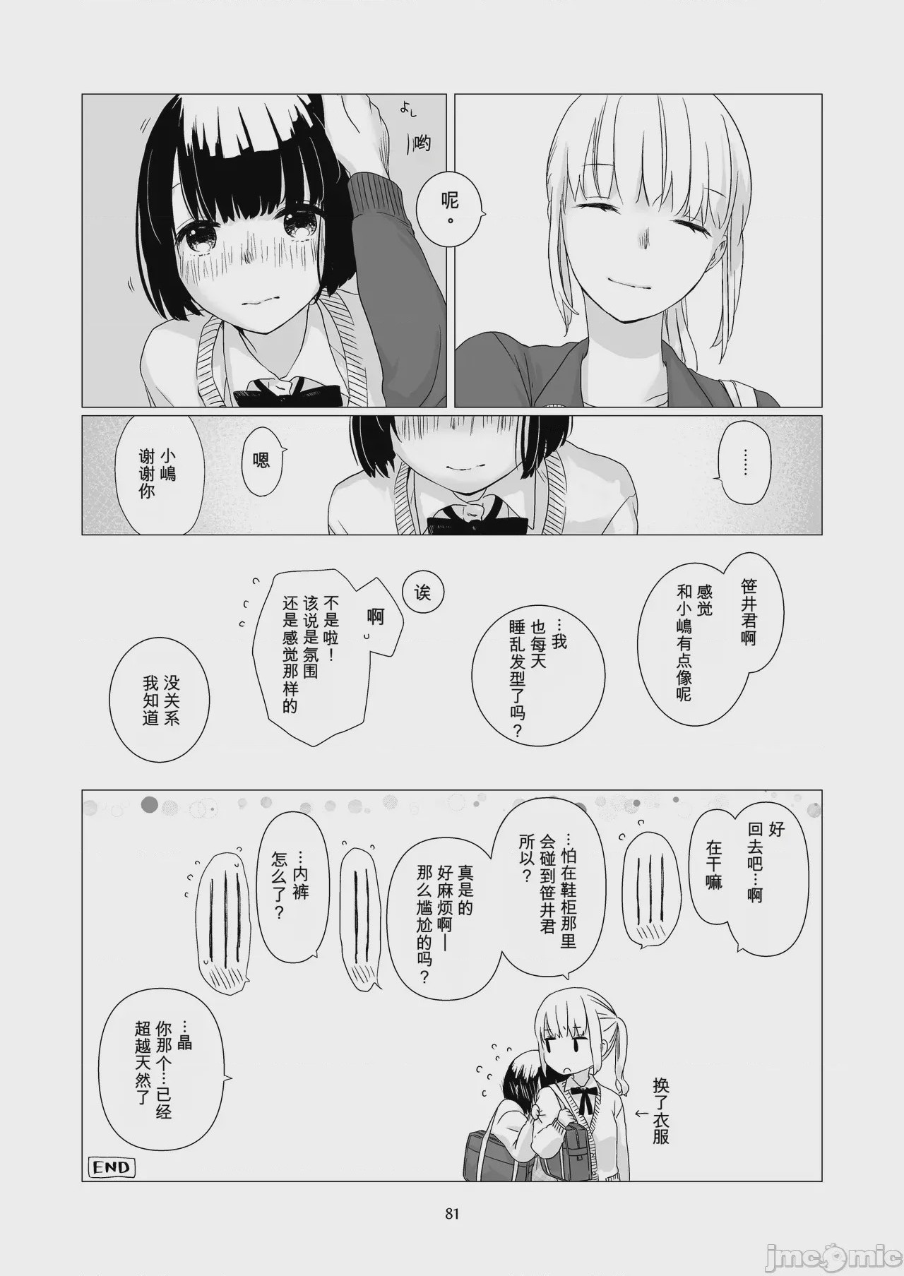 第1话, page 80