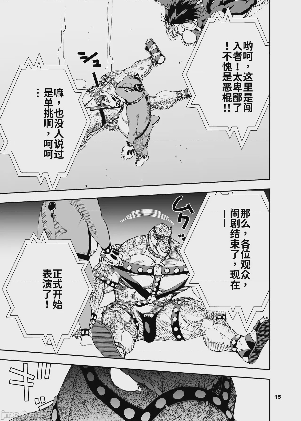 第1话，第 16 頁