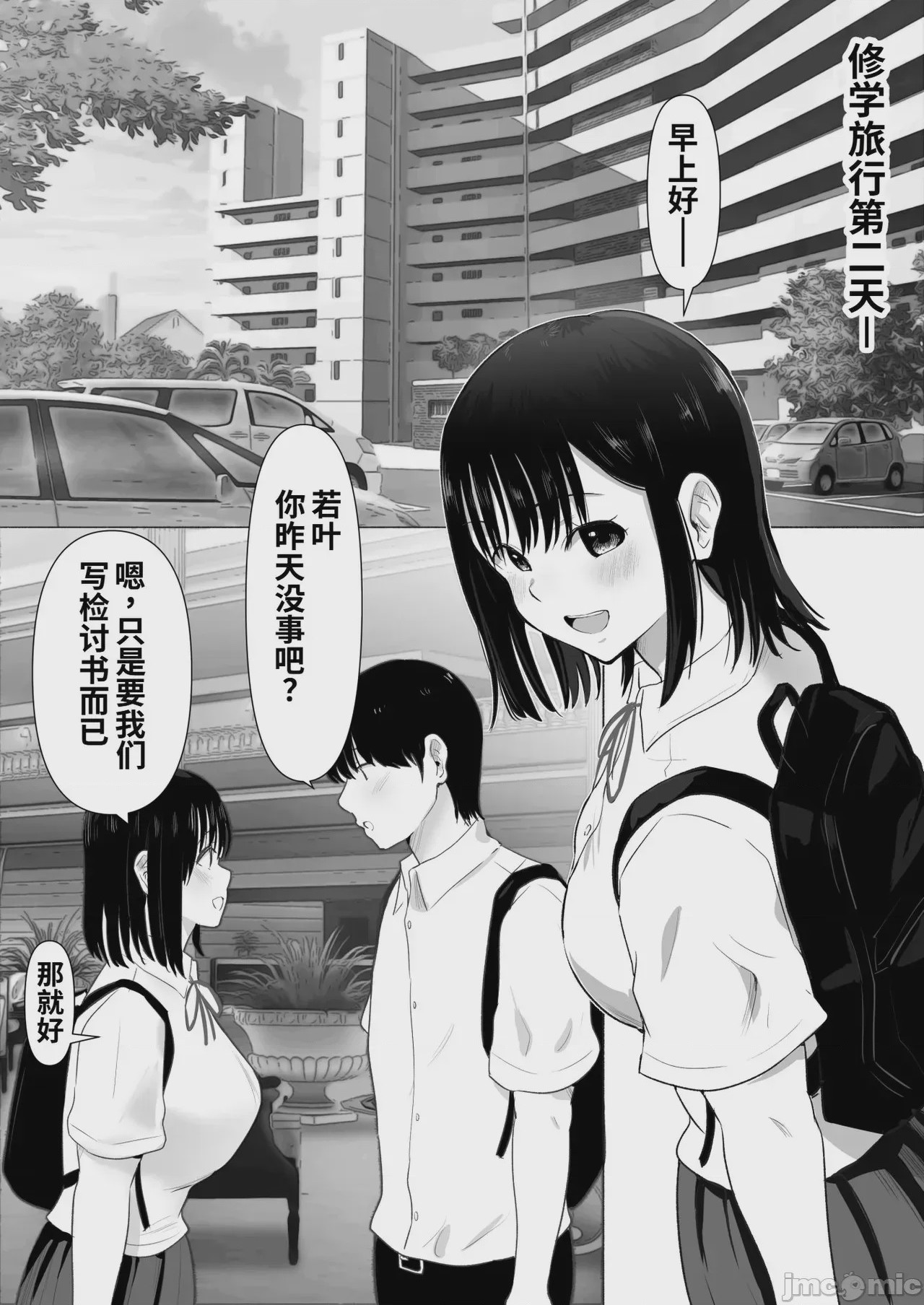 第1话，第 53 页