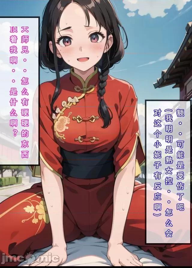 魂穿笑傲①试看版 （AI生成） 第1话, page 69