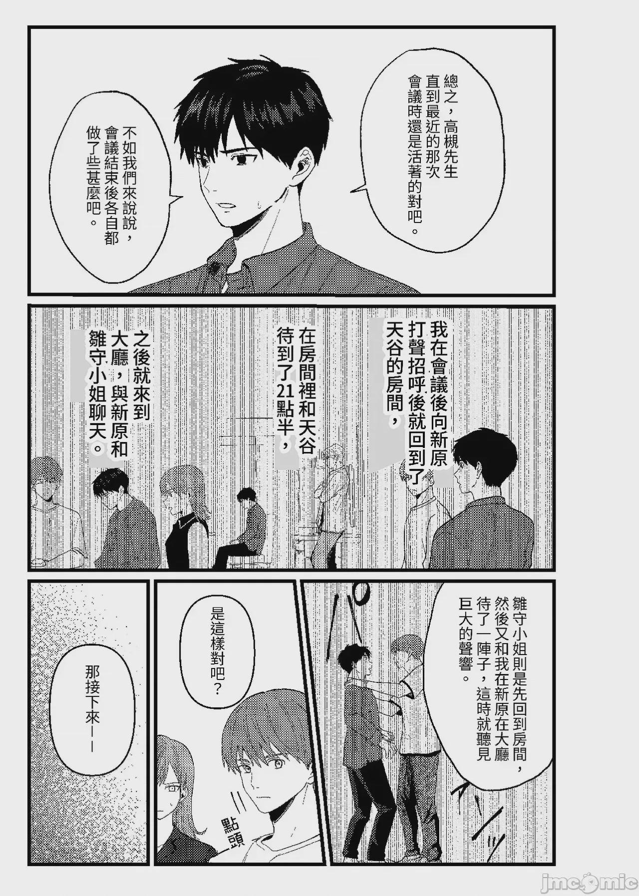 第1话, pahina 190