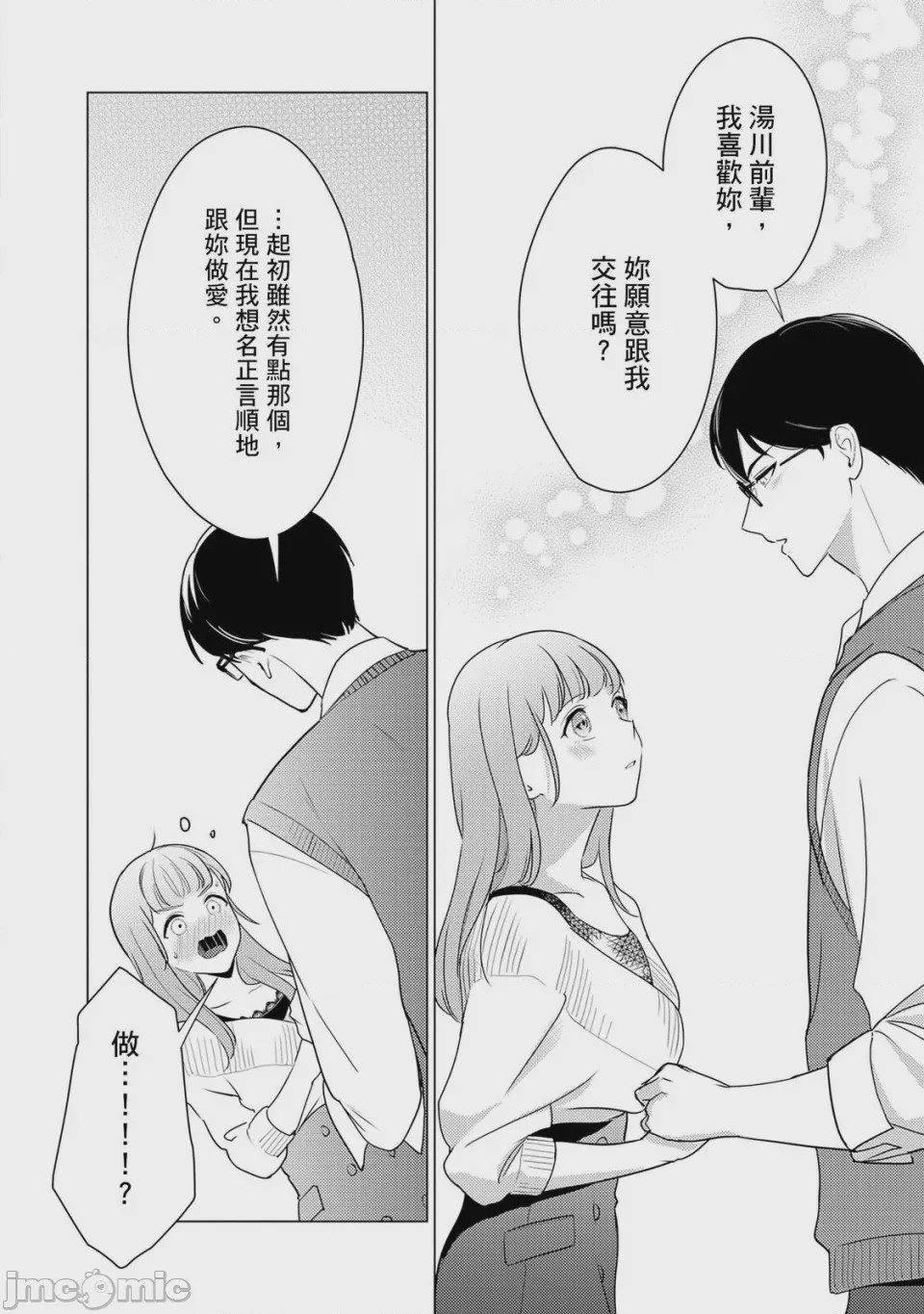 第1话, page 65