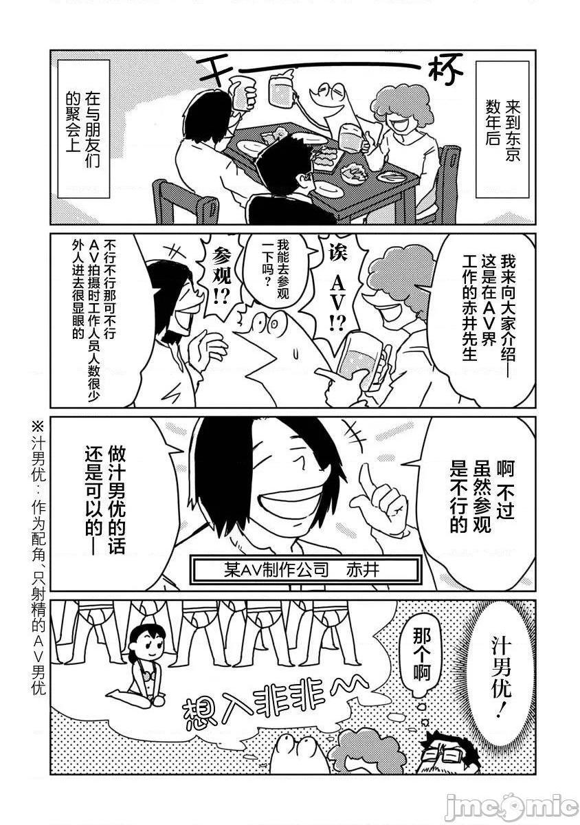 [蛙野エレファンテ]我开始做AV男优了，第 5 頁