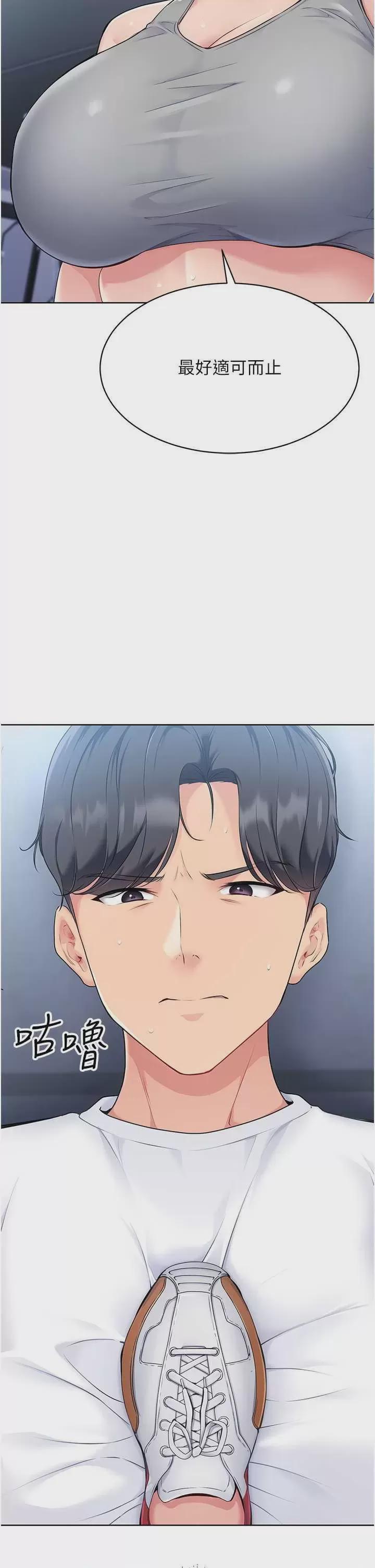 Set up!排球少女 第1话，第 47 頁