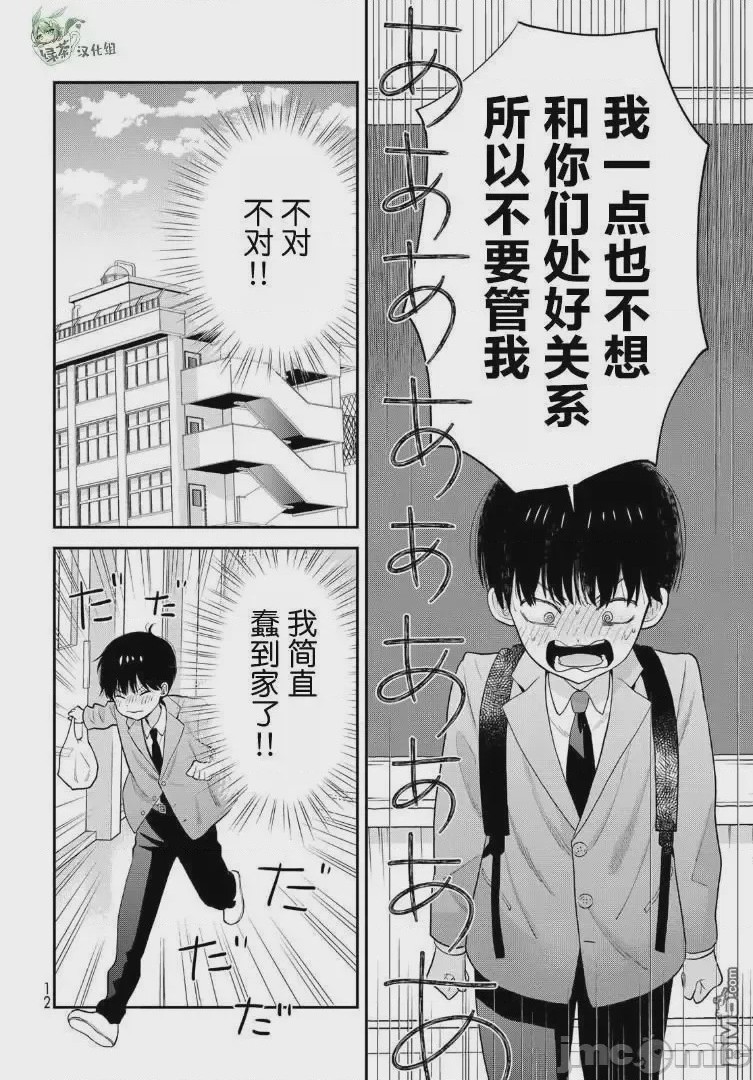 第1话 1，第 12 页