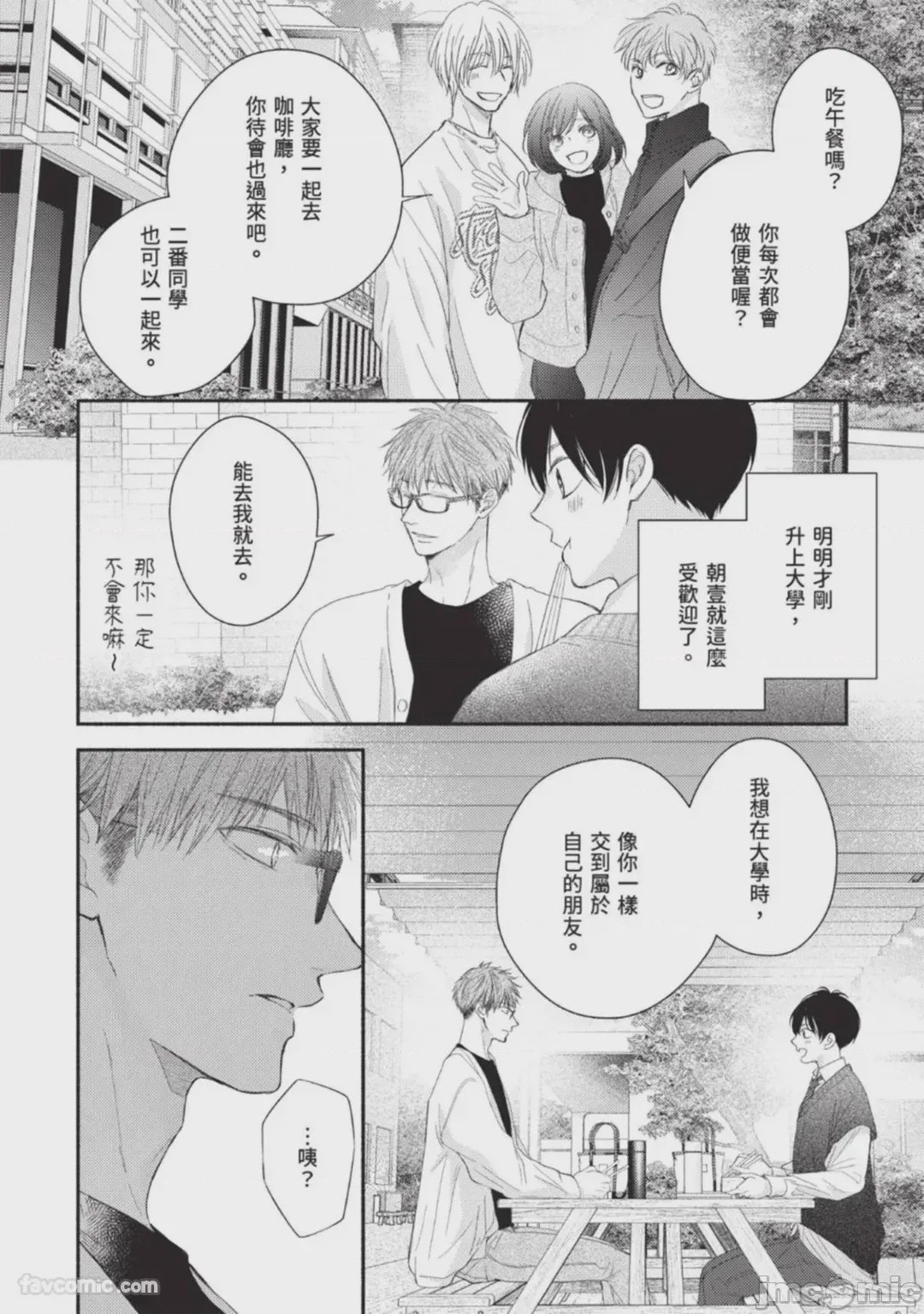 第1话、14 ページ