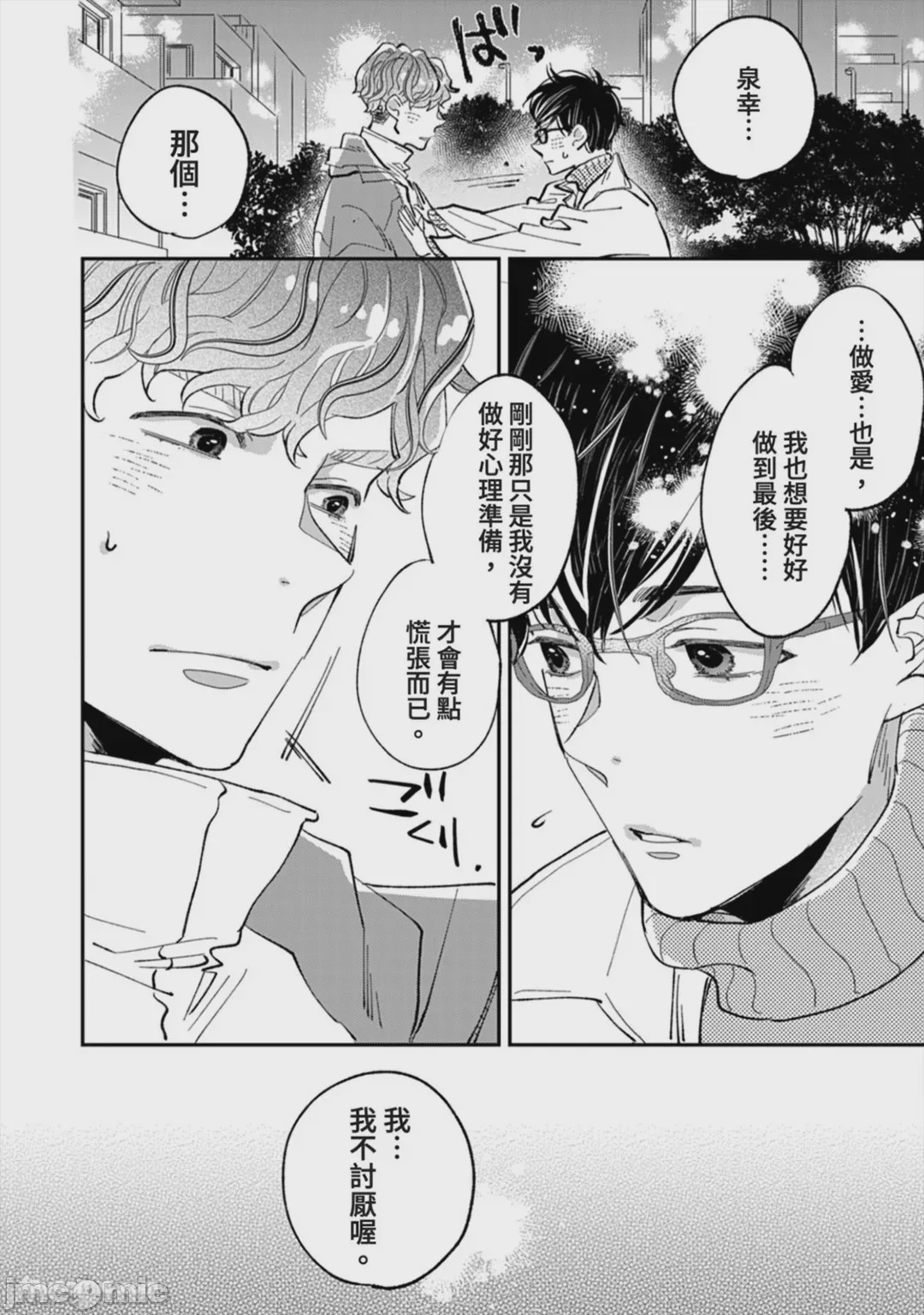 第1话, pahina 144