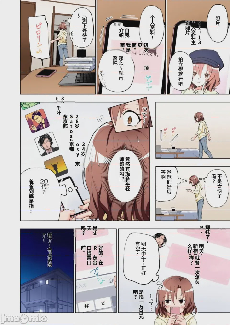 第1话, pahina 9
