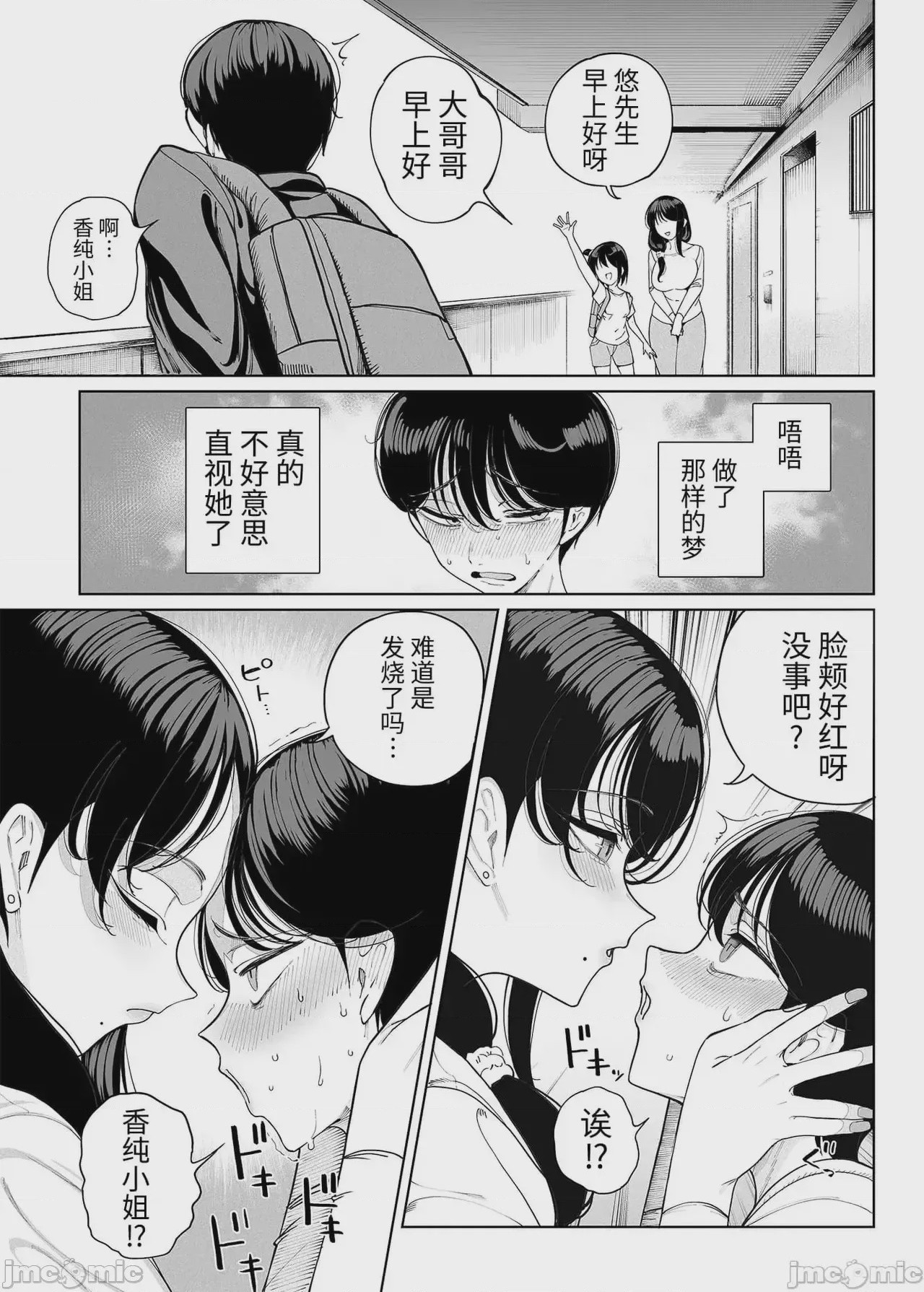 第1话，第 13 頁
