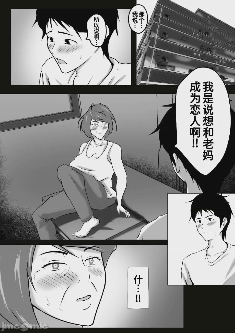 第1话、2 ページ