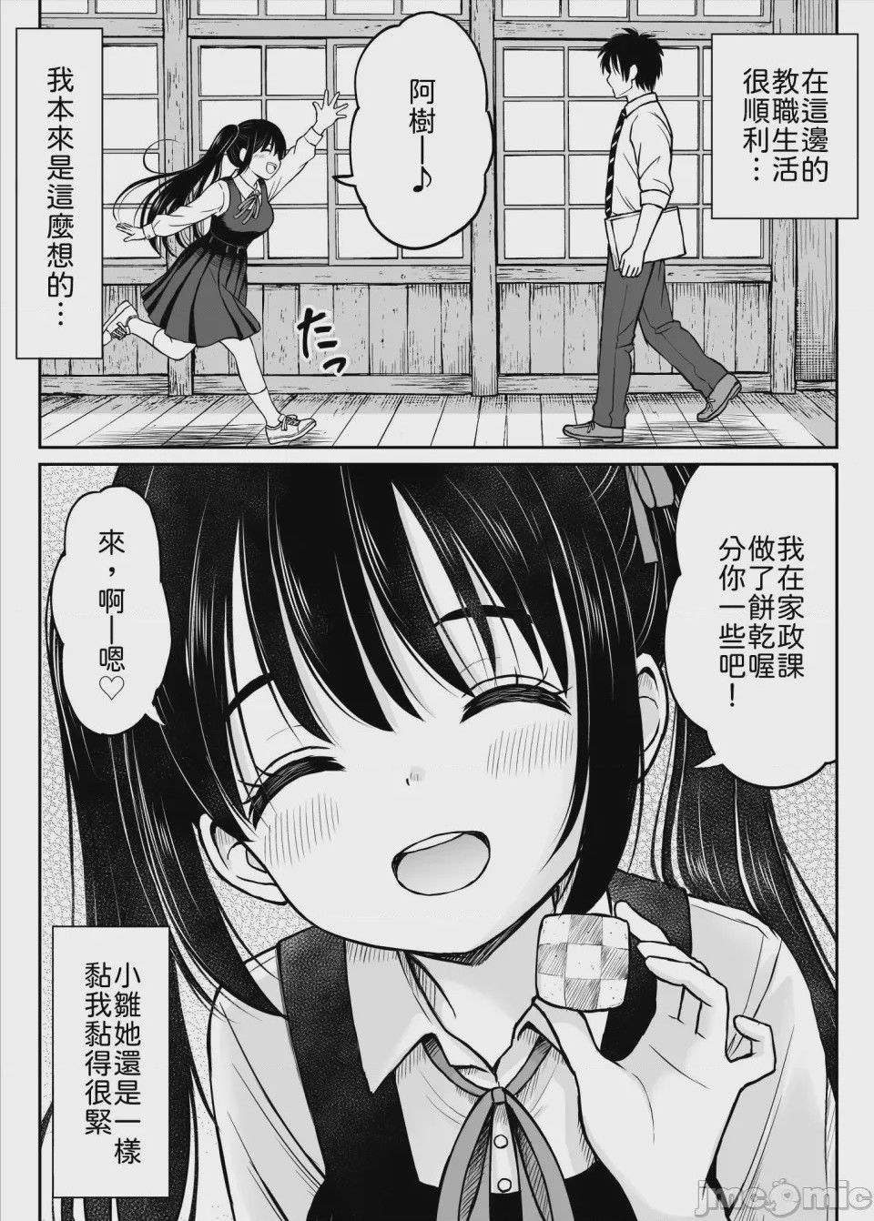 第1话，第 9 页