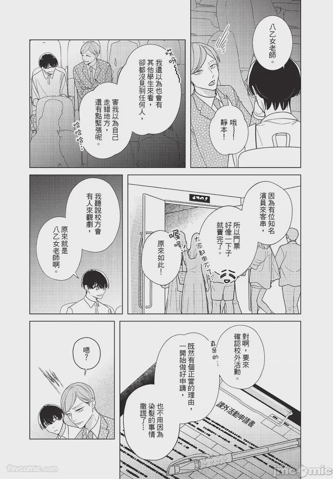 第1话, 페이지 93
