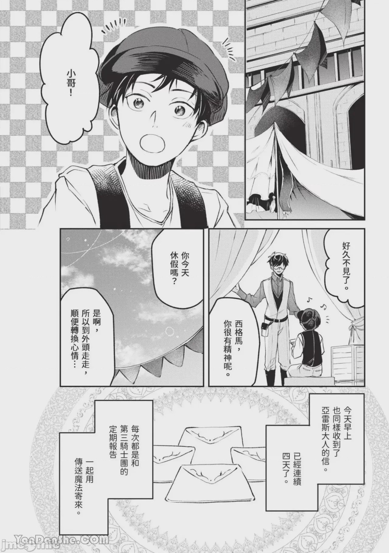 第1话、133 ページ