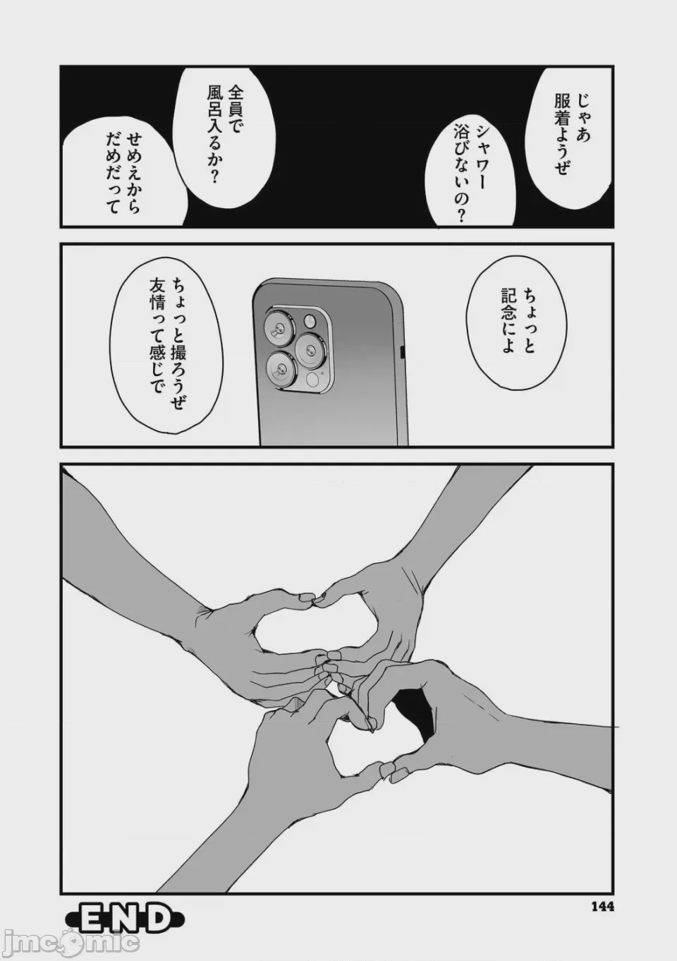 第1话，第 144 页