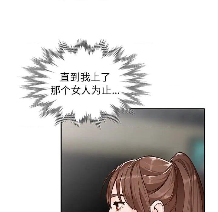 小镇上的女人们 - 她們的小秘密，第 54 頁