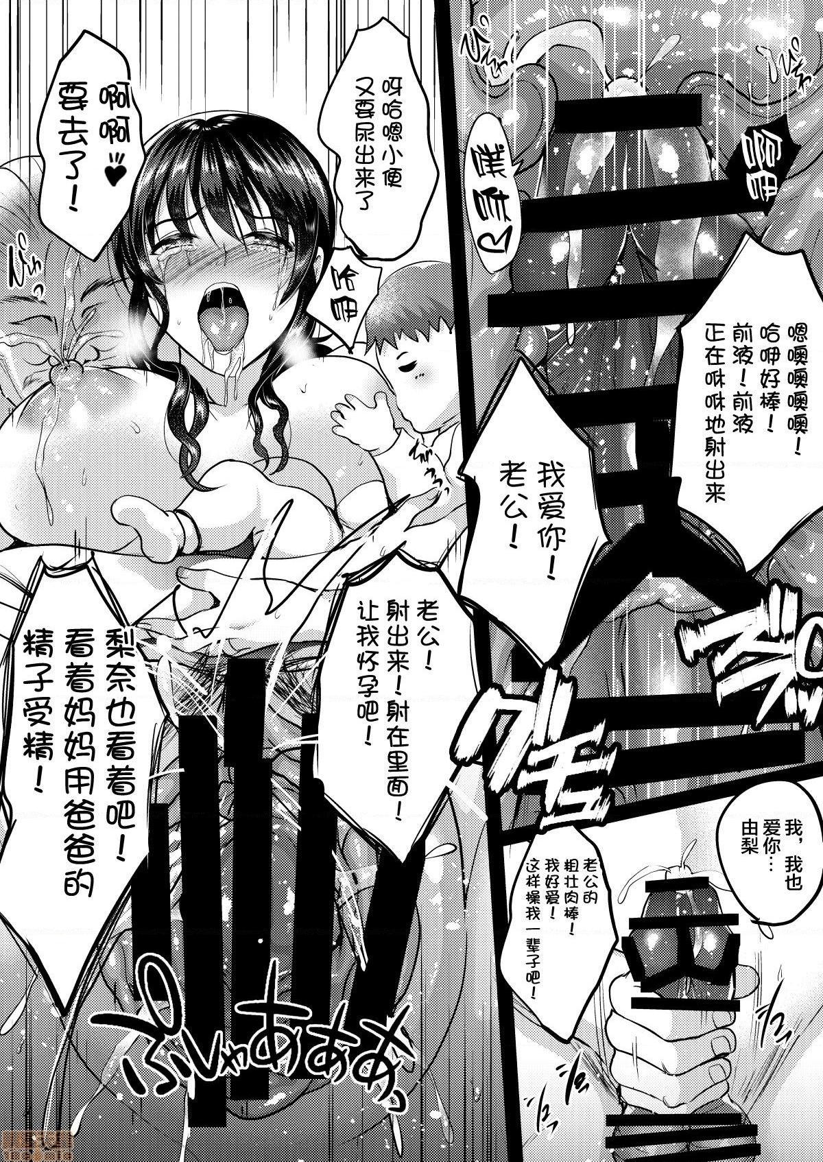 [新桥月白日语社] [焼酎MAC (ほずみけんじ)] 催眠夫婦性活, page 36
