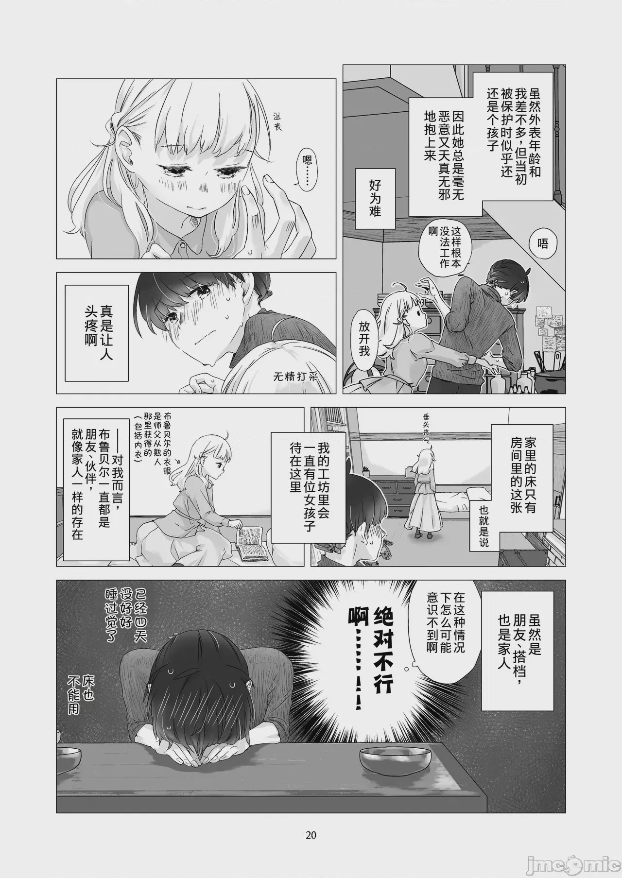 第1话，第 19 頁