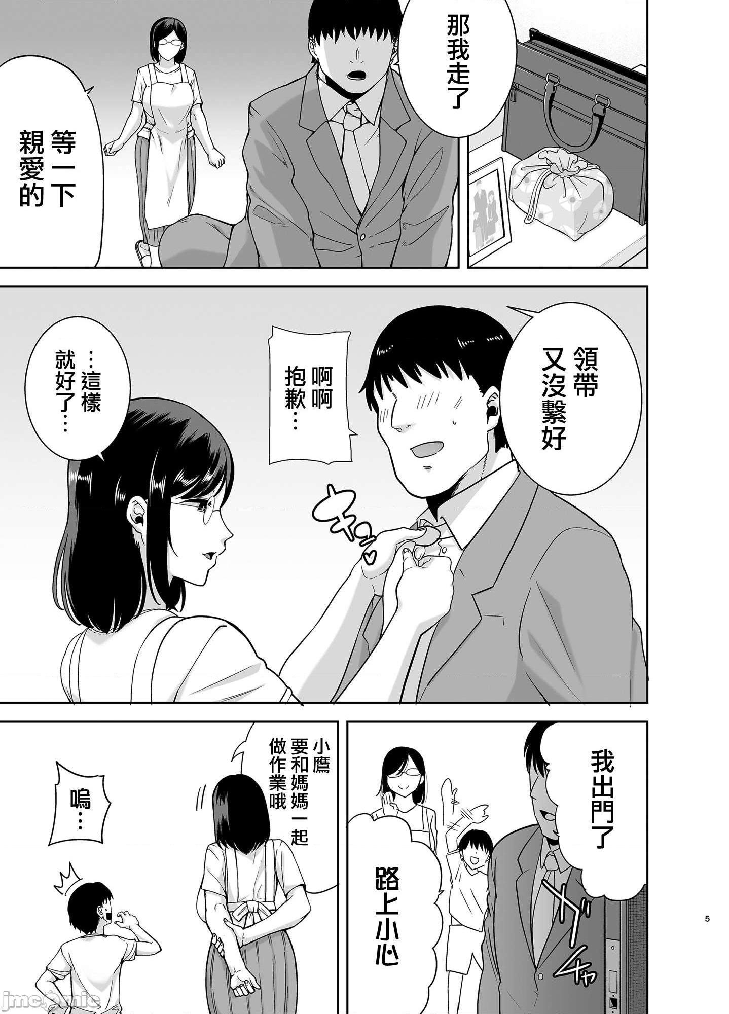 [無邪気漢化組] [DOLL PLAY (黒巣ガタリ)] 夏妻2 ～夏、自宅、ナンパ男達に堕ちた妻～，第 5 页