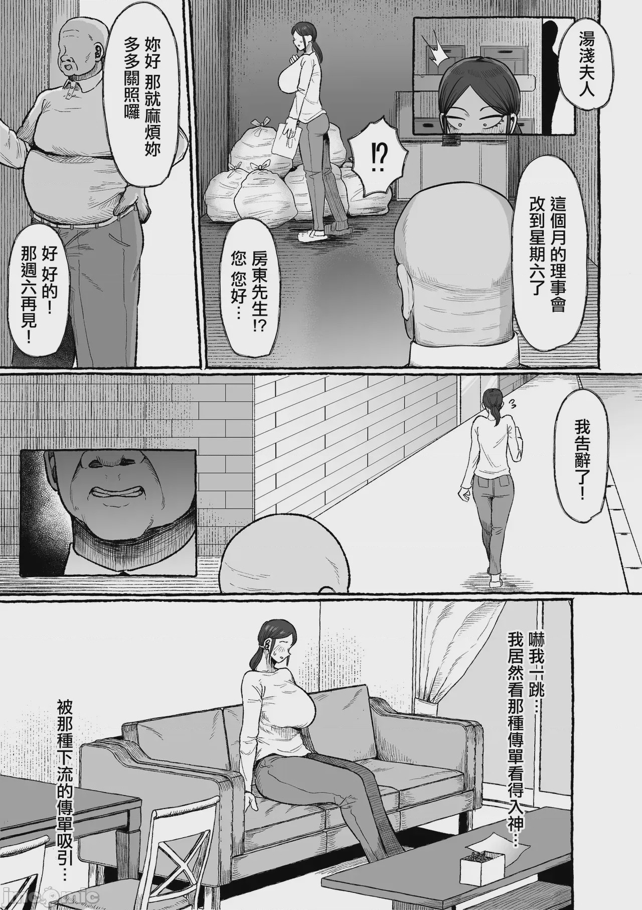 第1话、7 ページ