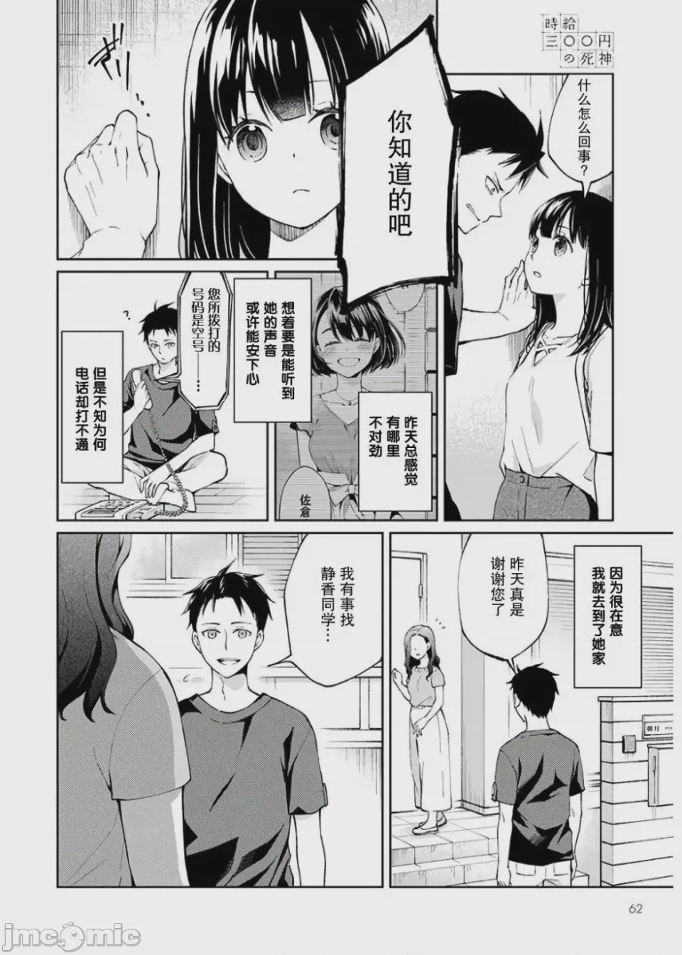 第1话 1, pahina 58