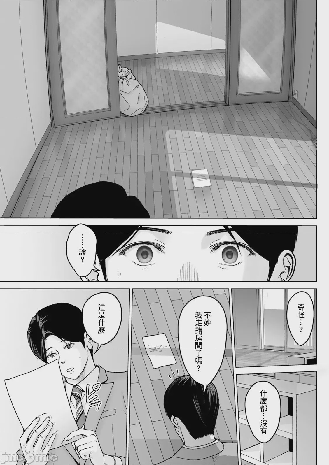 第1话, หน้า 17