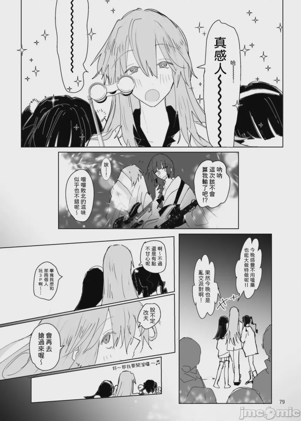 第1话、80 ページ