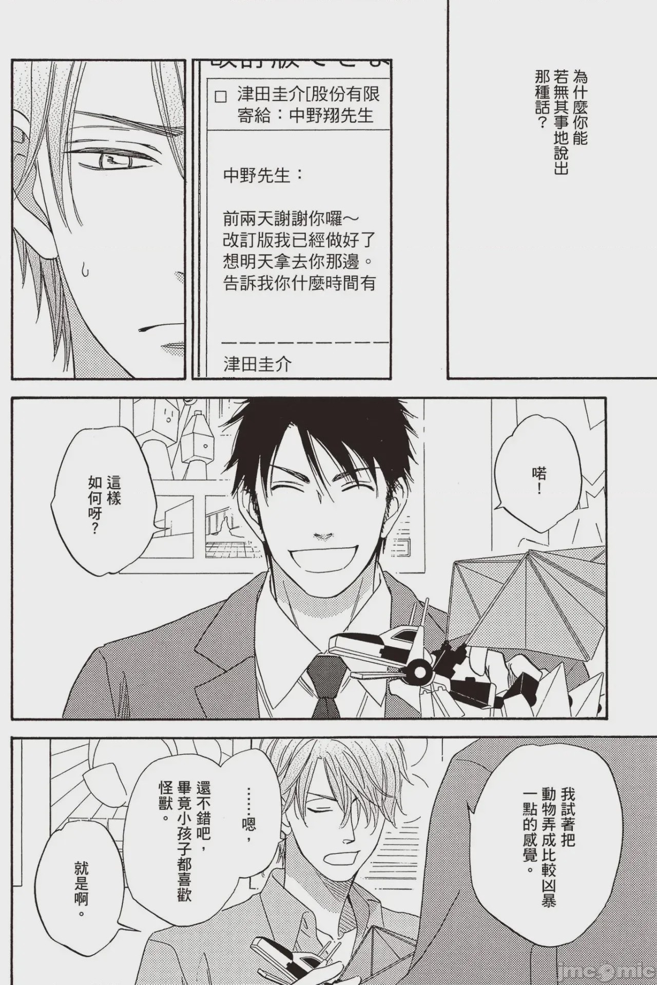 第1话, pahina 39