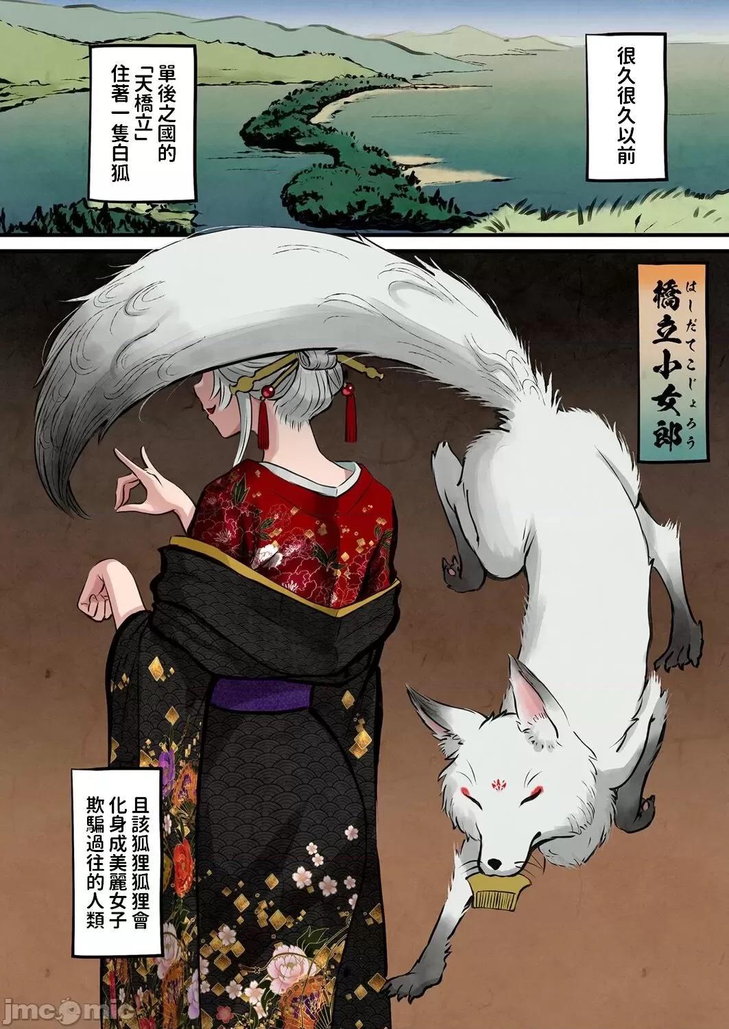 [池竜静留] 日本昔エロばなし(3)『橋立小女郎』 [中国翻訳] 第1话，第 2 頁