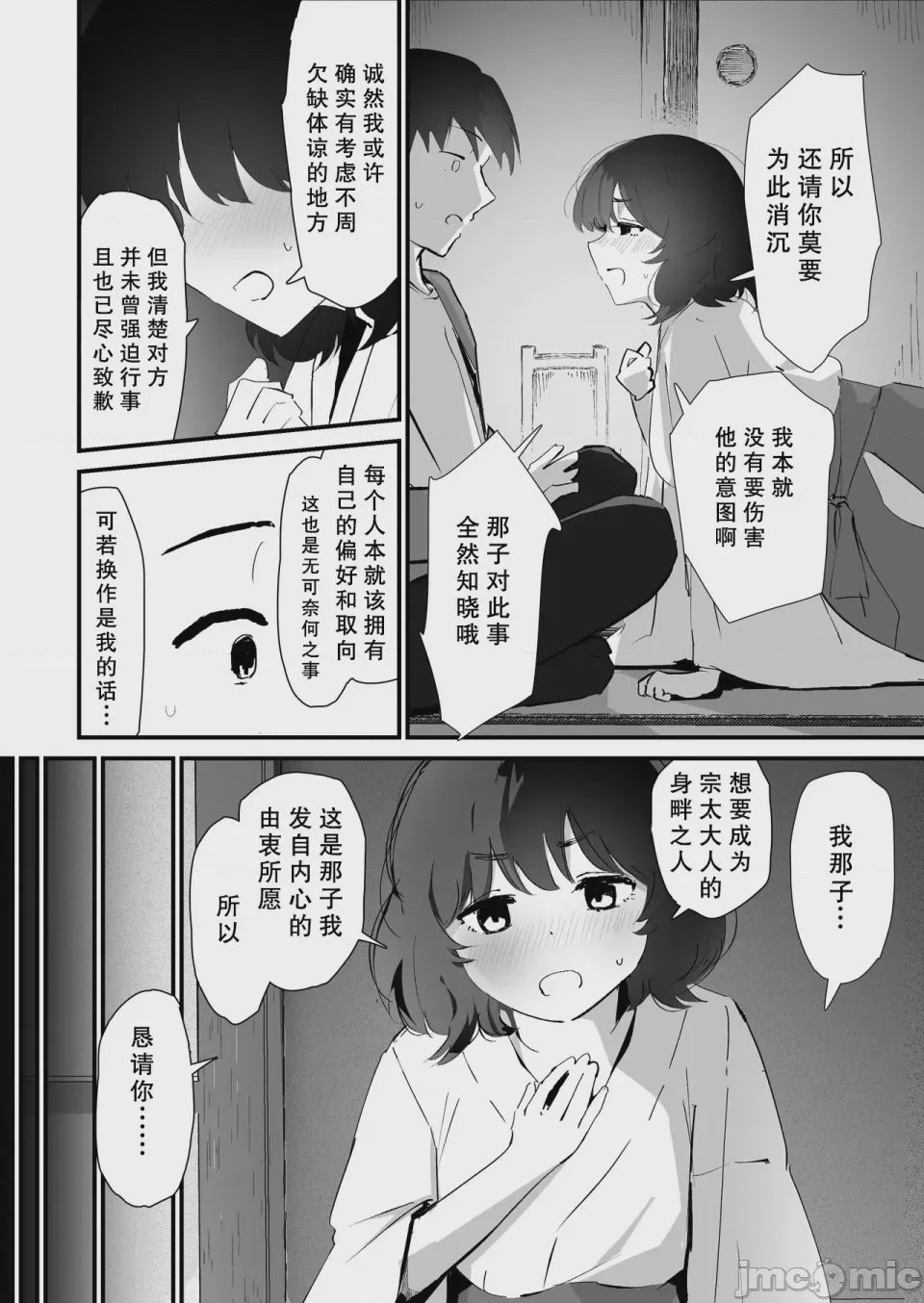 第1话，第 10 页