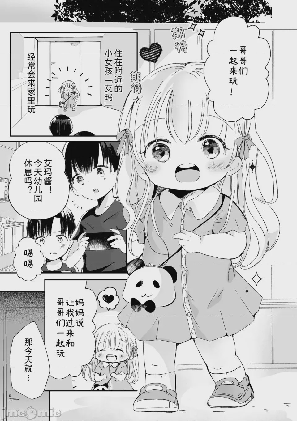 第1话，第 4 頁