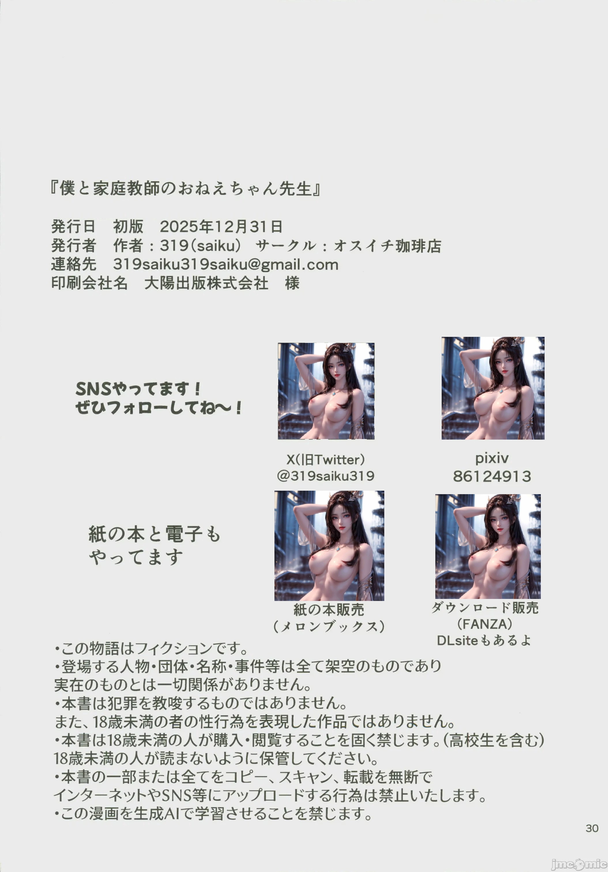 第1话，第 30 頁