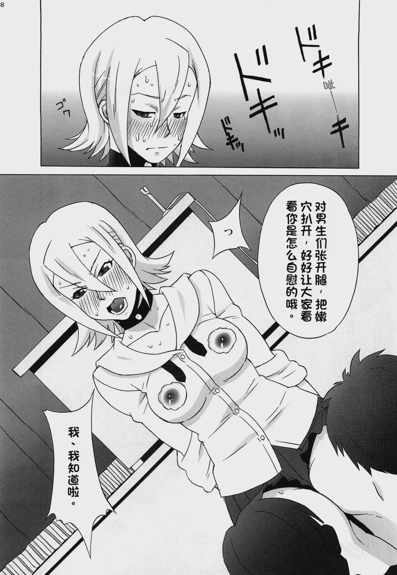 第1话, pahina 9