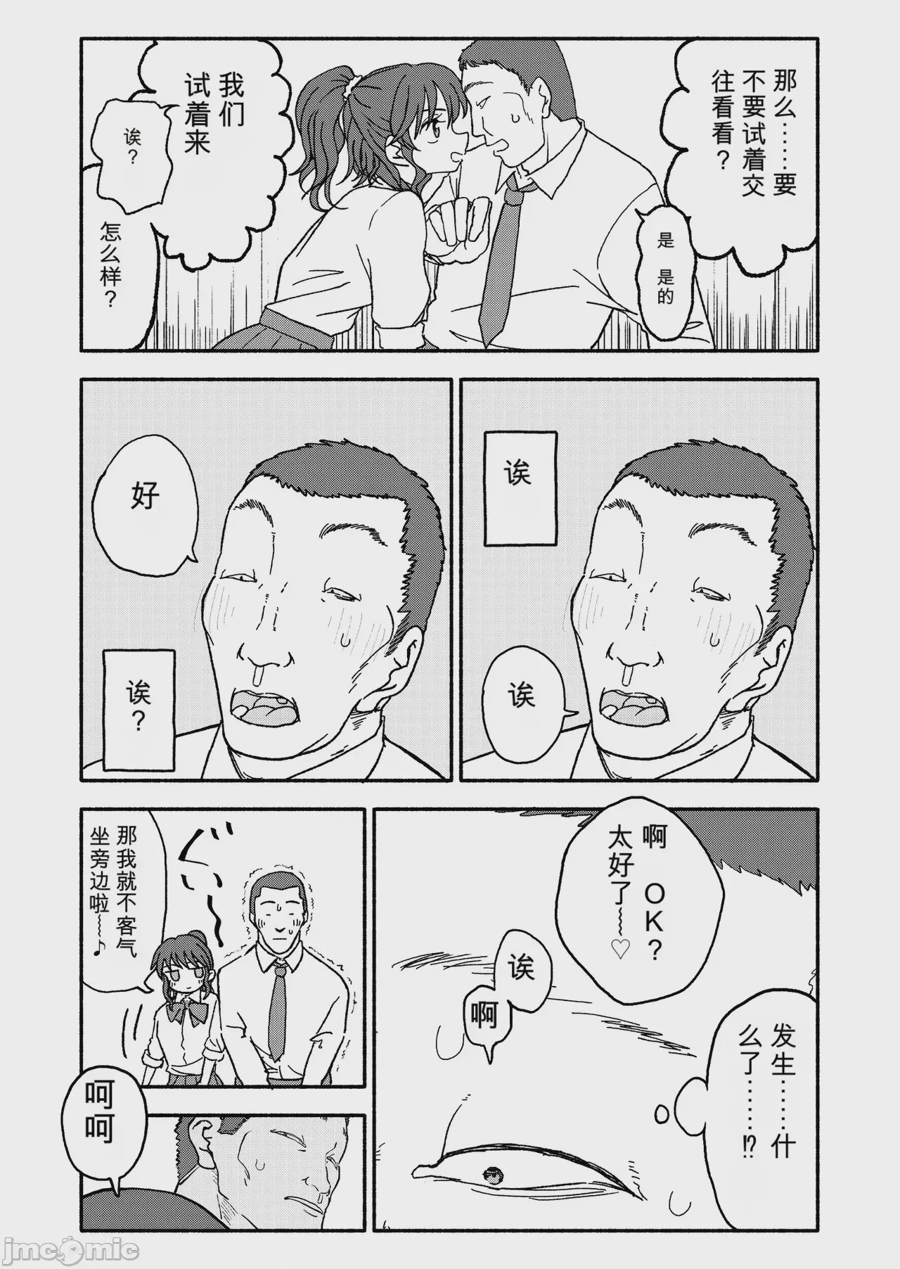 第1话, หน้า 20