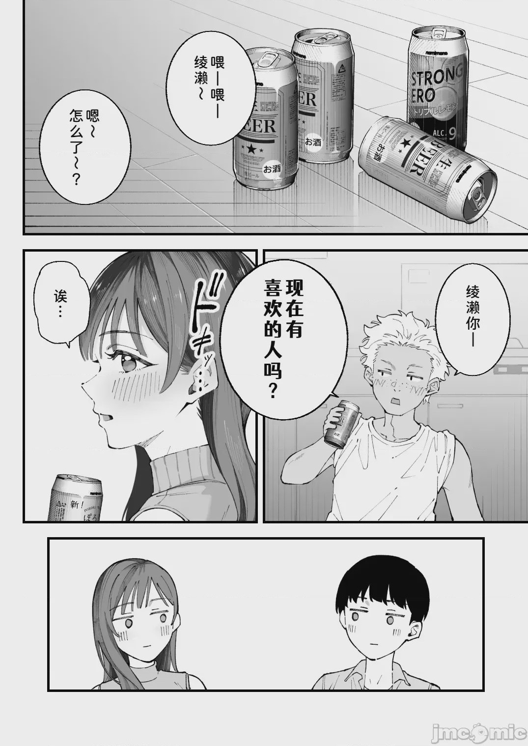 第1话, pahina 16