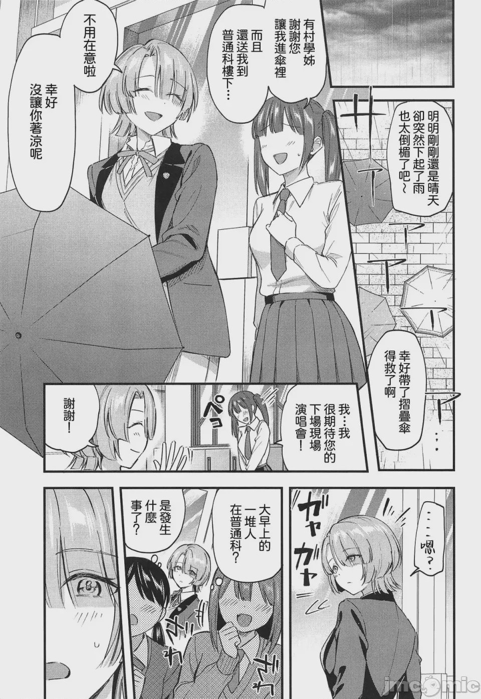 第1话、3 ページ