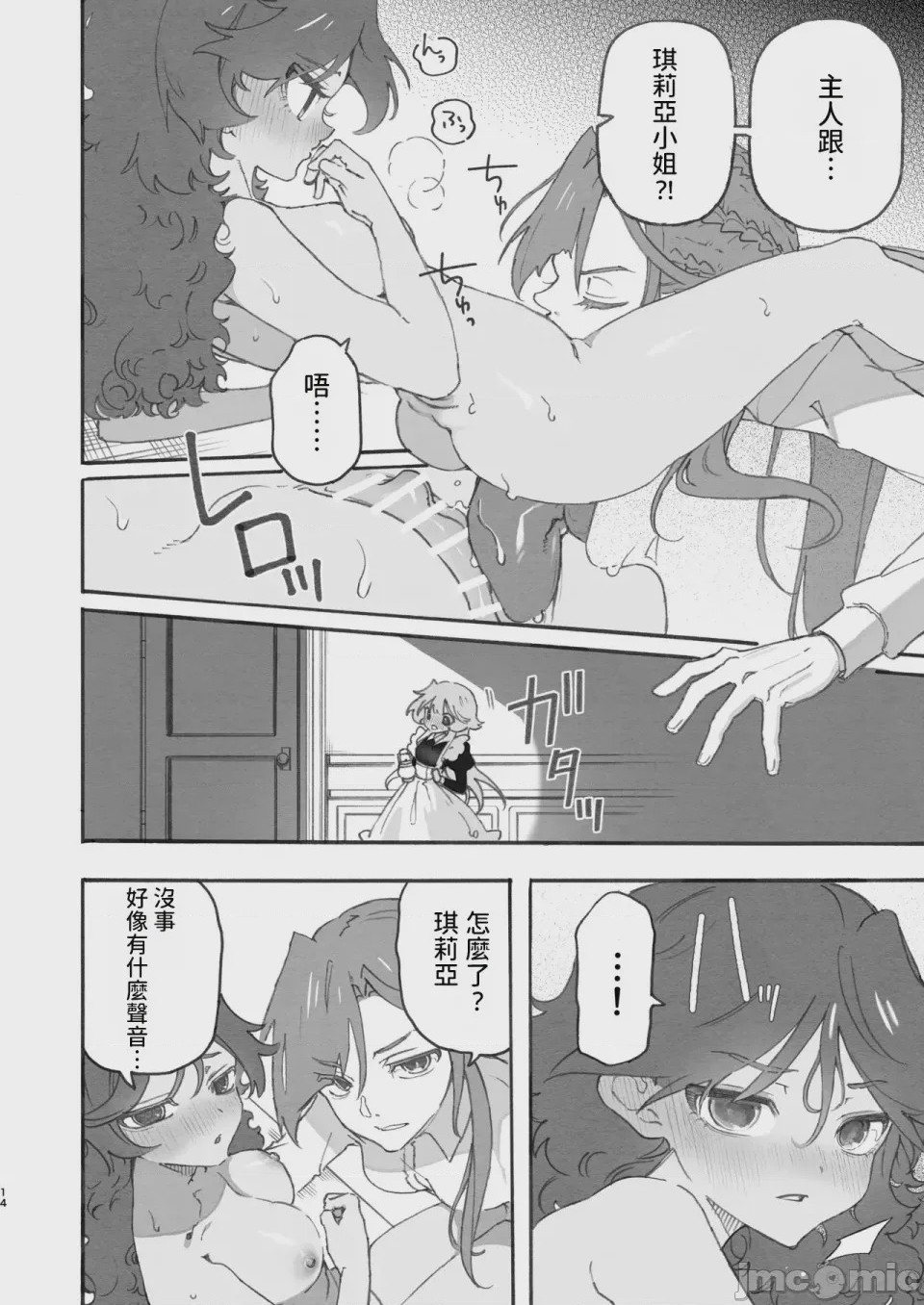 第1话、14 ページ