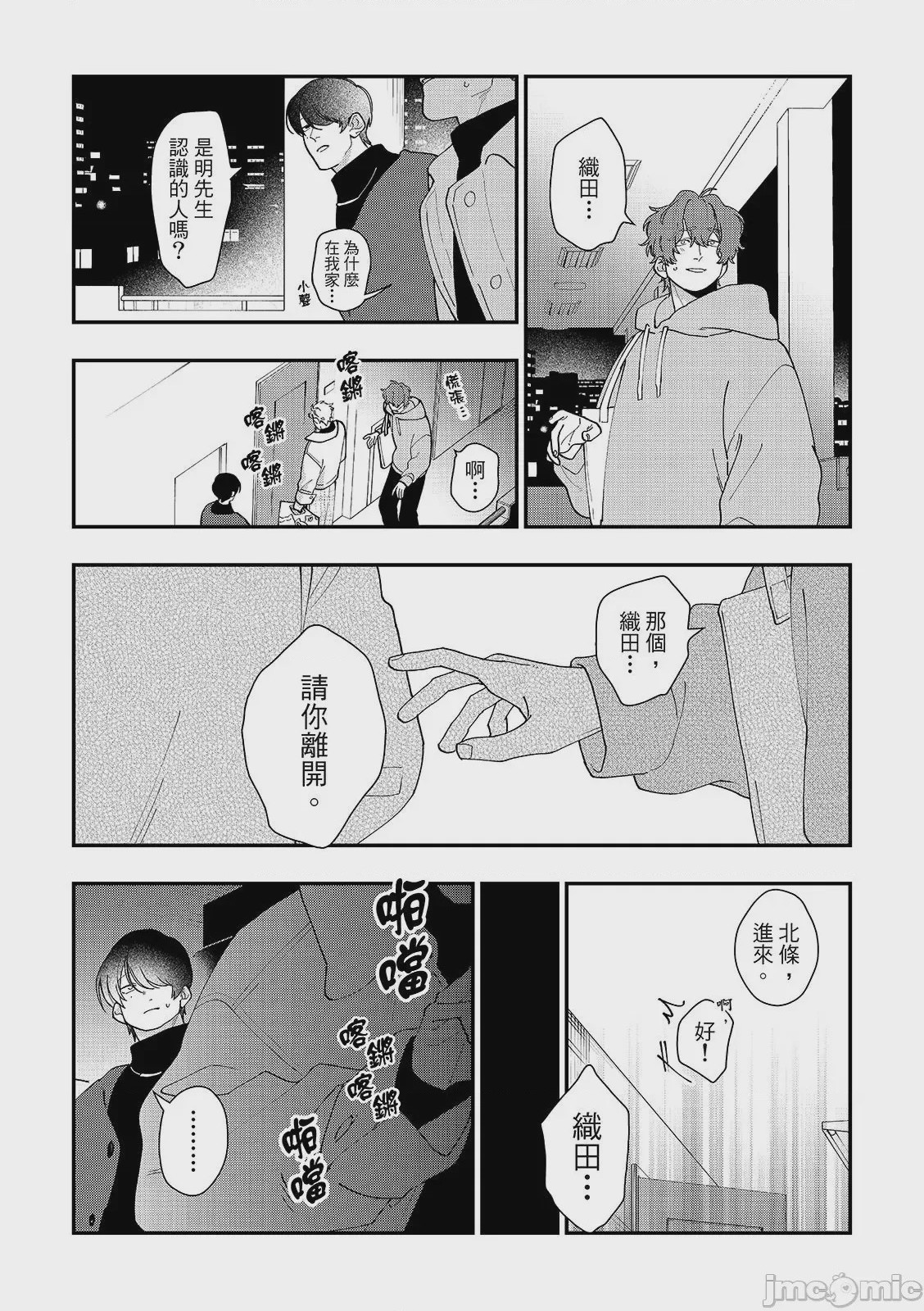 第1话，第 88 頁