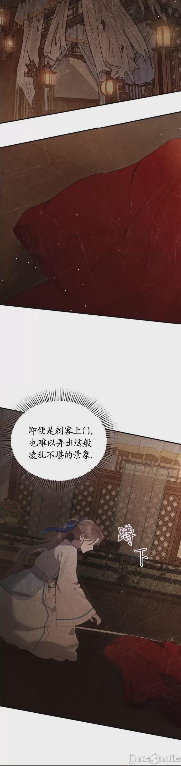 夜阑 第1话, หน้า 26