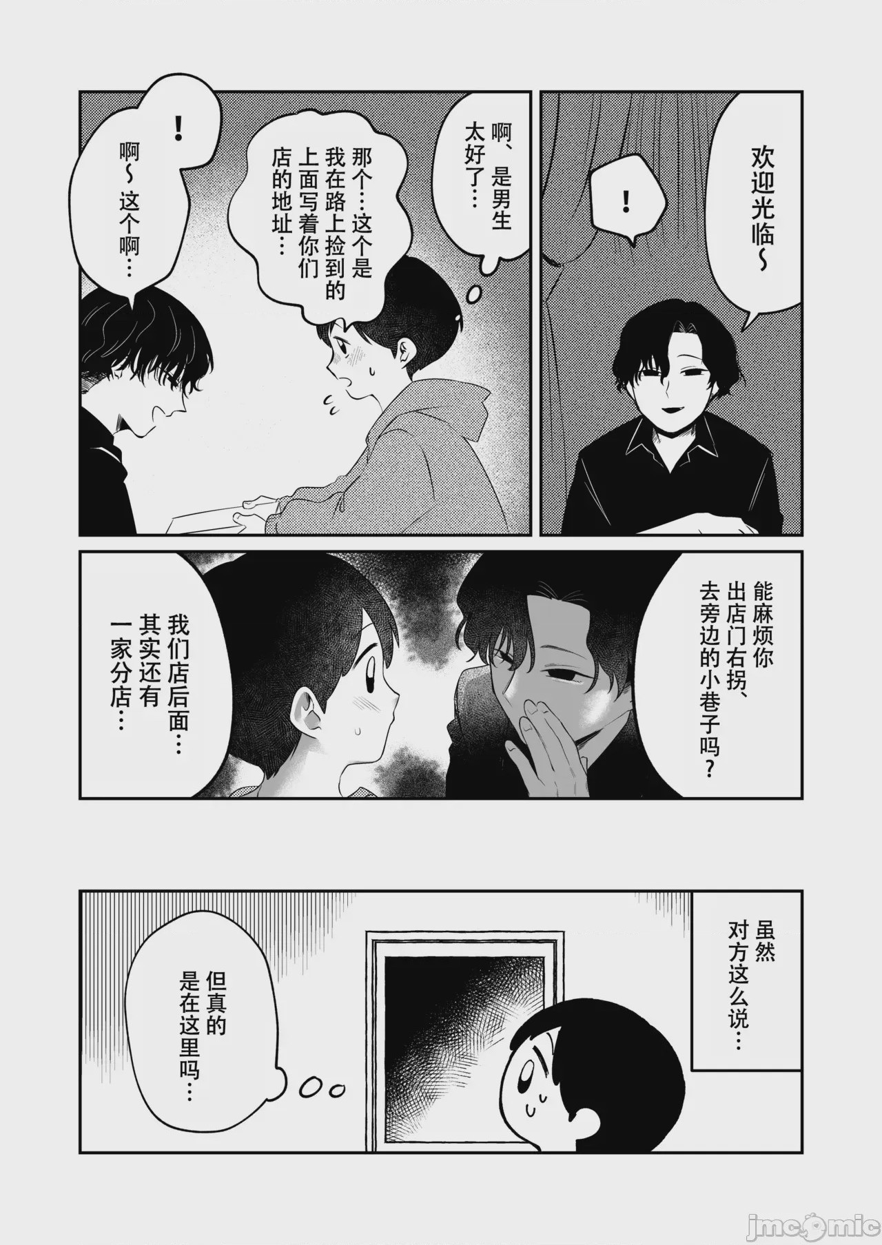 第1话，第 3 页