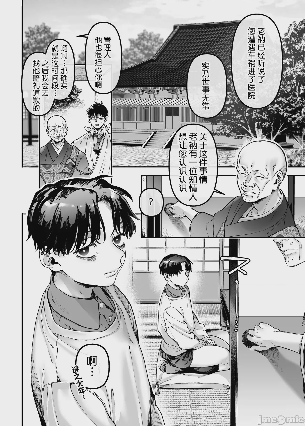 第1话, page 140